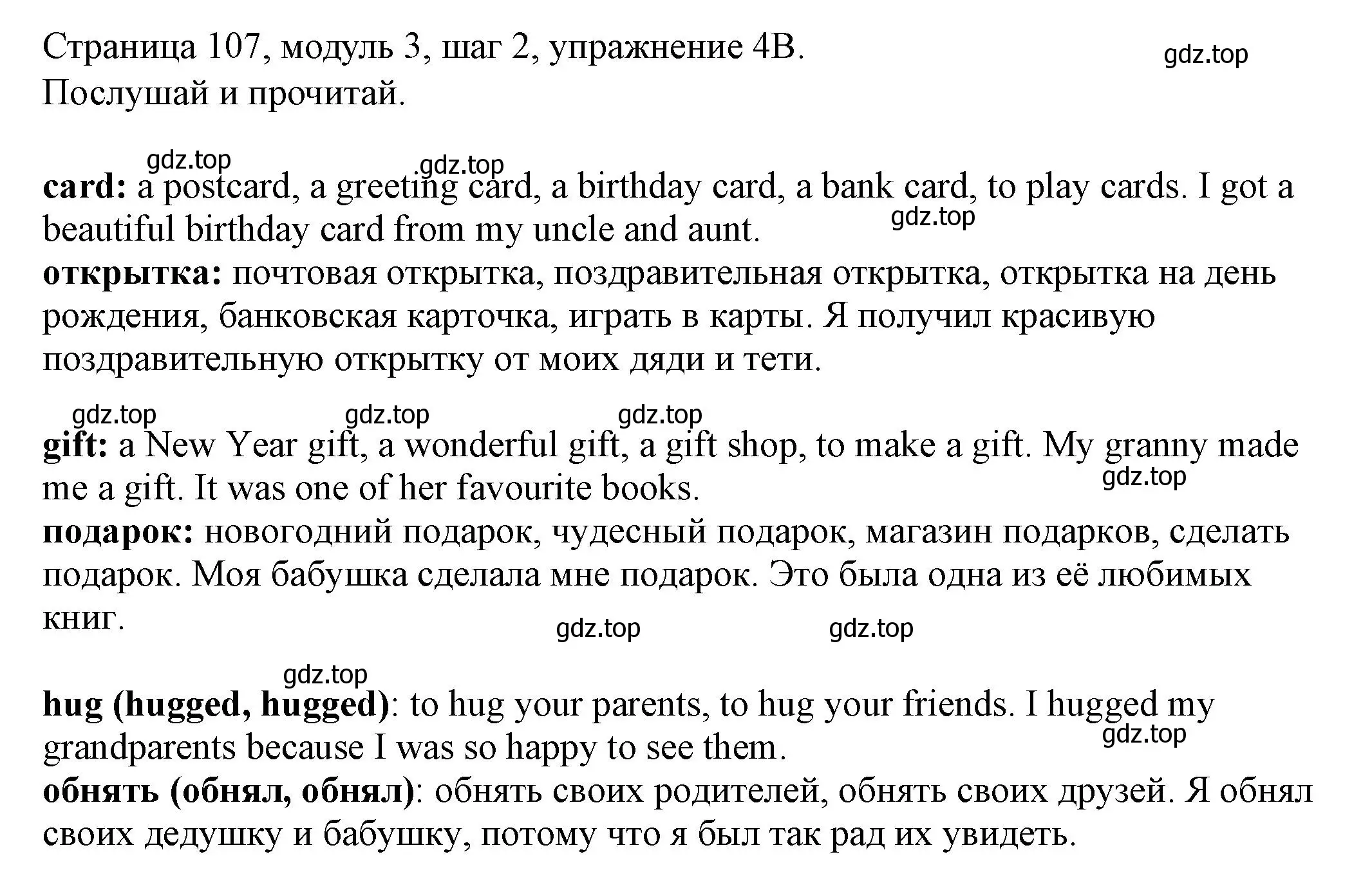 Решение номер 4 (страница 107) гдз по английскому языку 6 класс Афанасьева, Михеева, учебник 1 часть