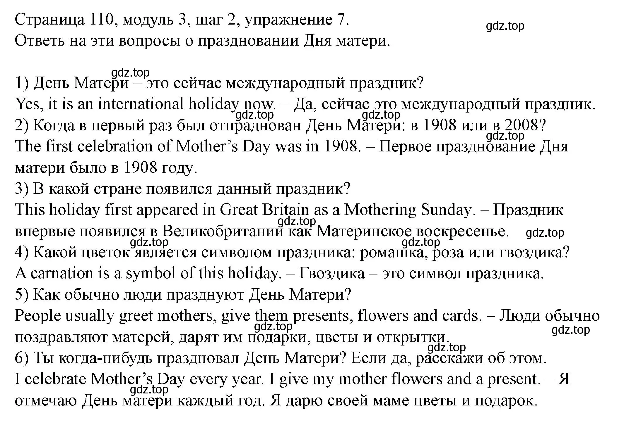 Решение номер 7 (страница 110) гдз по английскому языку 6 класс Афанасьева, Михеева, учебник 1 часть