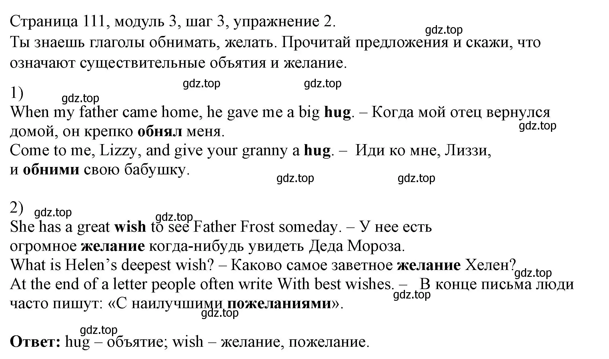 Решение номер 2 (страница 111) гдз по английскому языку 6 класс Афанасьева, Михеева, учебник 1 часть