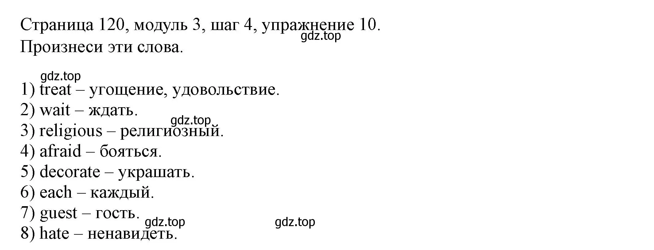 Решение номер 10 (страница 120) гдз по английскому языку 6 класс Афанасьева, Михеева, учебник 1 часть