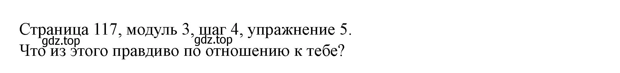 Решение номер 5 (страница 117) гдз по английскому языку 6 класс Афанасьева, Михеева, учебник 1 часть