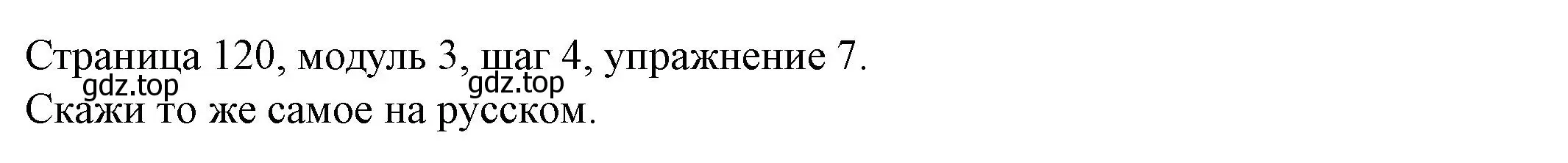 Решение номер 7 (страница 120) гдз по английскому языку 6 класс Афанасьева, Михеева, учебник 1 часть