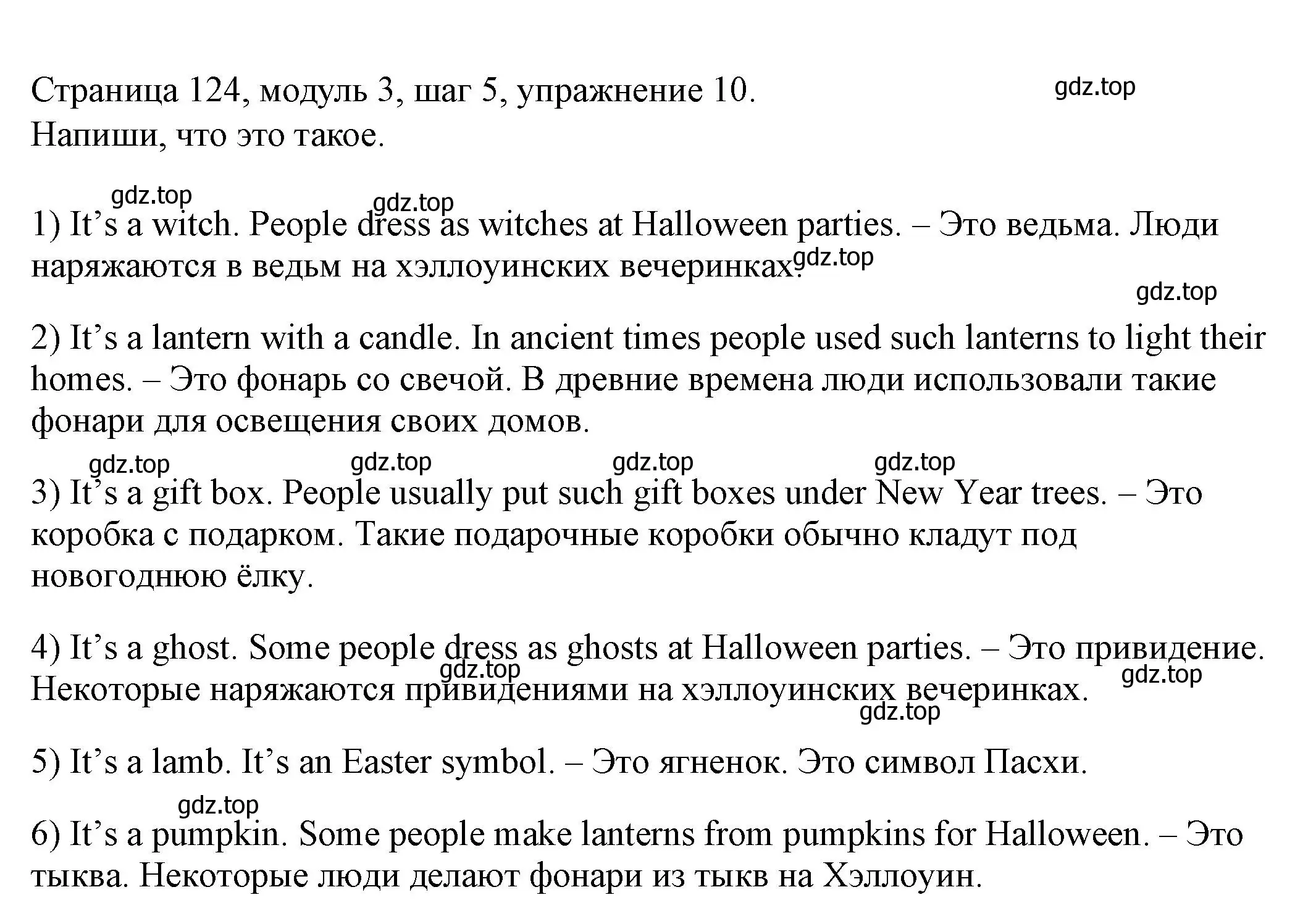 Решение номер 10 (страница 124) гдз по английскому языку 6 класс Афанасьева, Михеева, учебник 1 часть