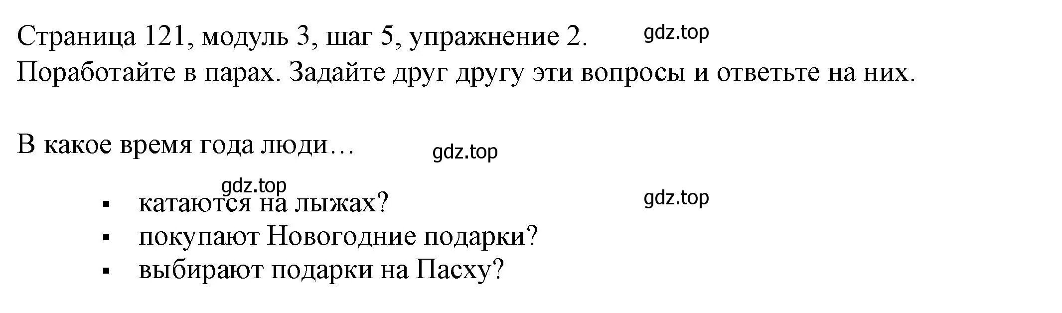 Решение номер 2 (страница 121) гдз по английскому языку 6 класс Афанасьева, Михеева, учебник 1 часть