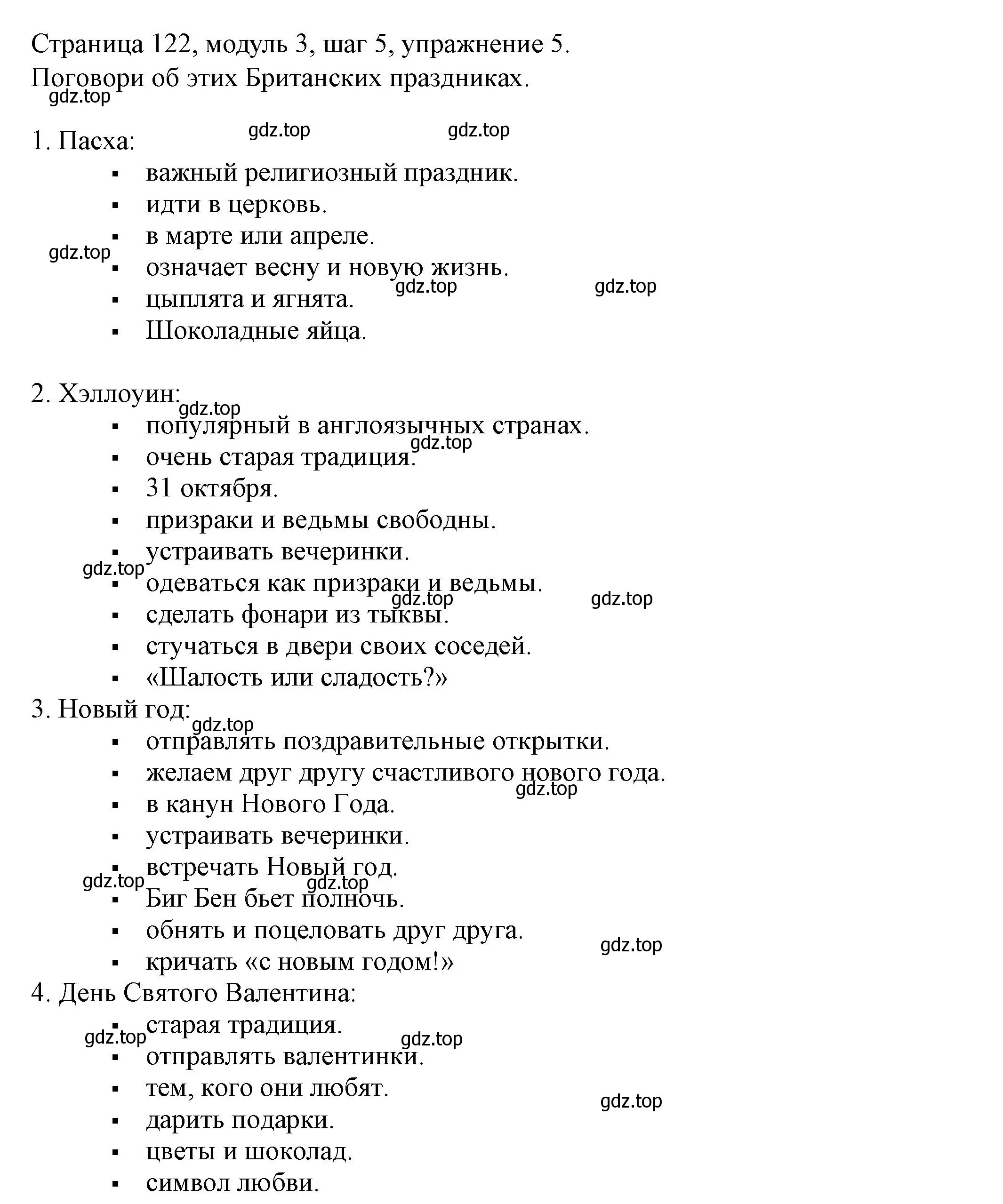 Решение номер 5 (страница 122) гдз по английскому языку 6 класс Афанасьева, Михеева, учебник 1 часть