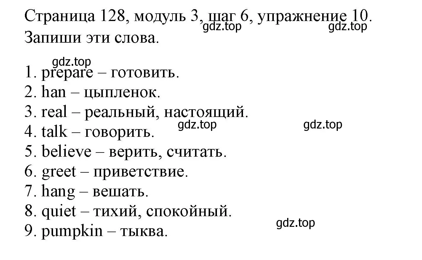 Решение номер 10 (страница 128) гдз по английскому языку 6 класс Афанасьева, Михеева, учебник 1 часть