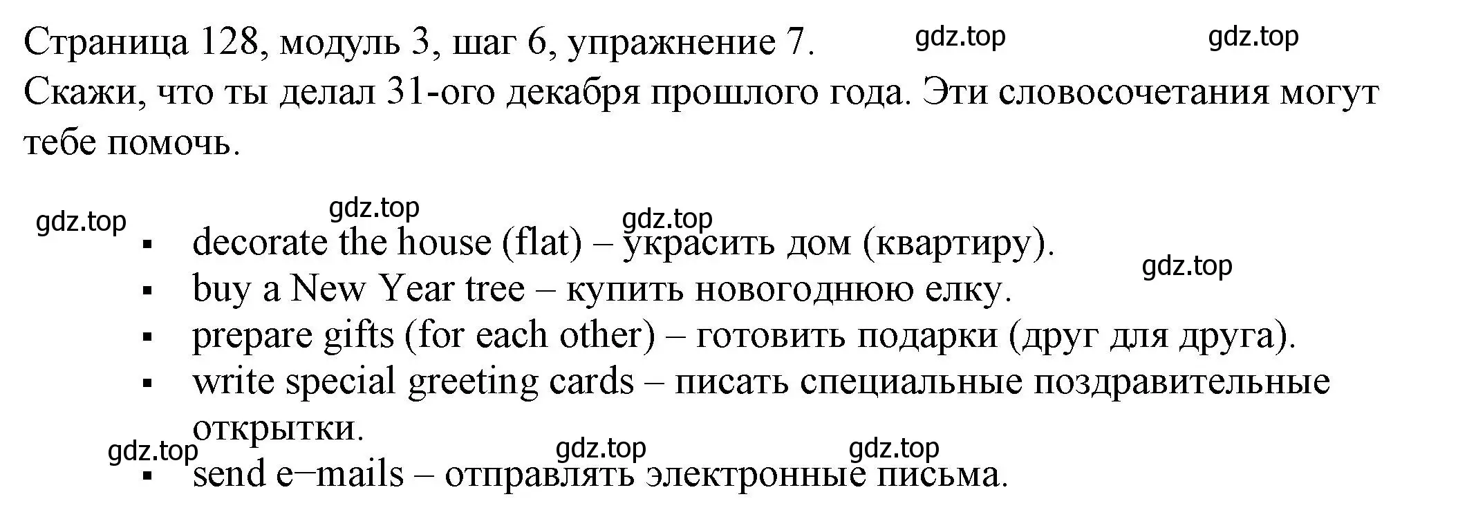 Решение номер 7 (страница 128) гдз по английскому языку 6 класс Афанасьева, Михеева, учебник 1 часть