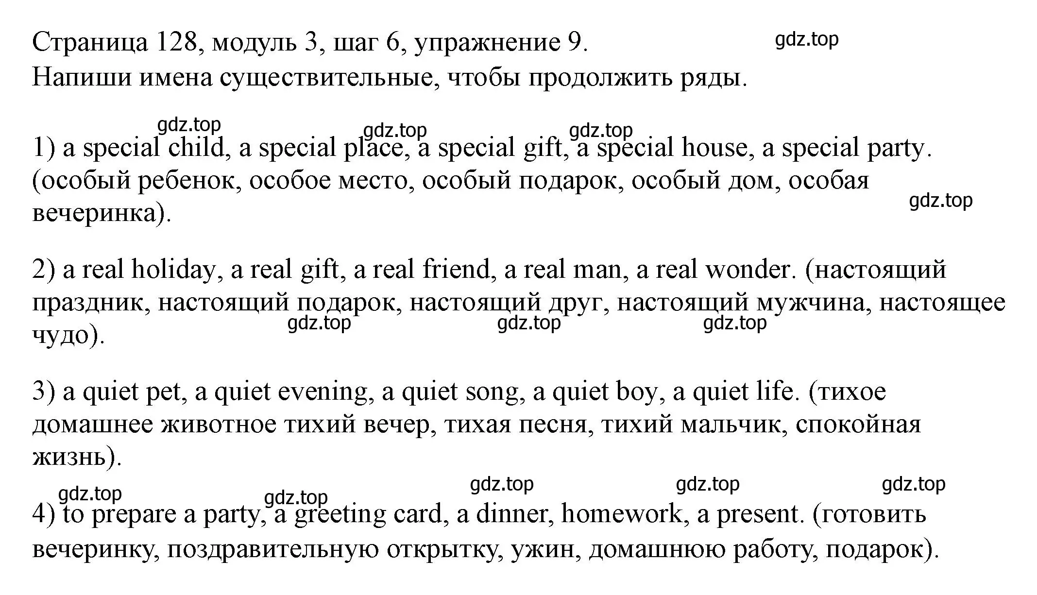 Решение номер 9 (страница 128) гдз по английскому языку 6 класс Афанасьева, Михеева, учебник 1 часть