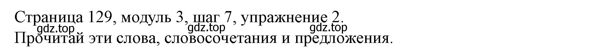 Решение номер 2 (страница 129) гдз по английскому языку 6 класс Афанасьева, Михеева, учебник 1 часть