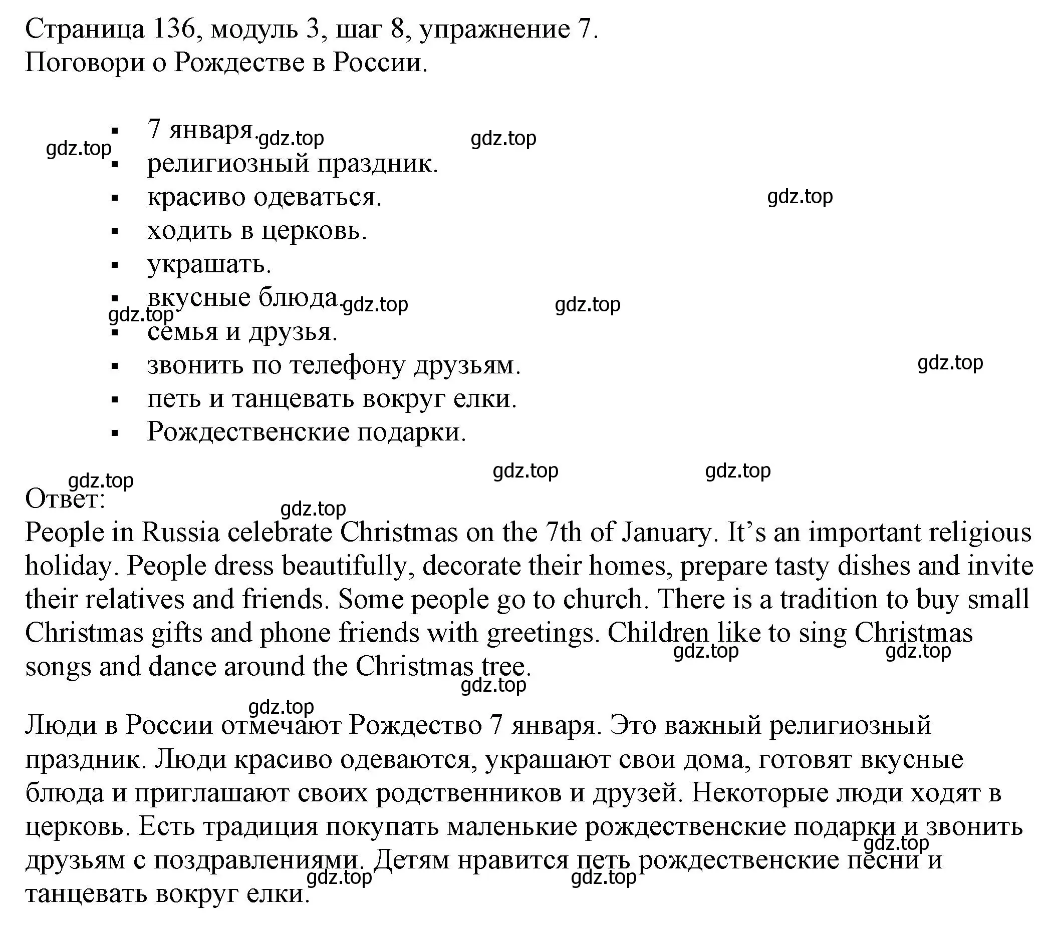 Решение номер 7 (страница 136) гдз по английскому языку 6 класс Афанасьева, Михеева, учебник 1 часть