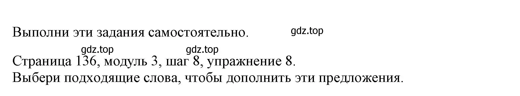 Решение номер 8 (страница 136) гдз по английскому языку 6 класс Афанасьева, Михеева, учебник 1 часть