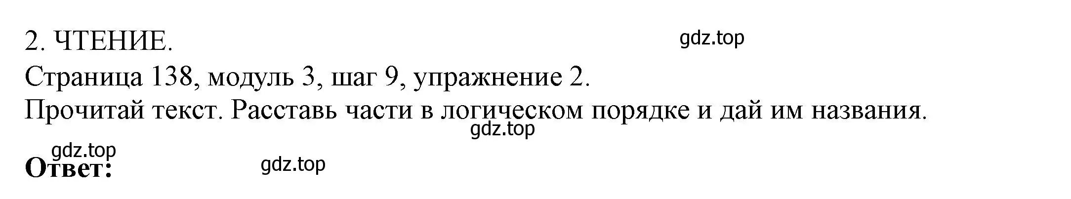 Решение номер 2 (страница 138) гдз по английскому языку 6 класс Афанасьева, Михеева, учебник 1 часть