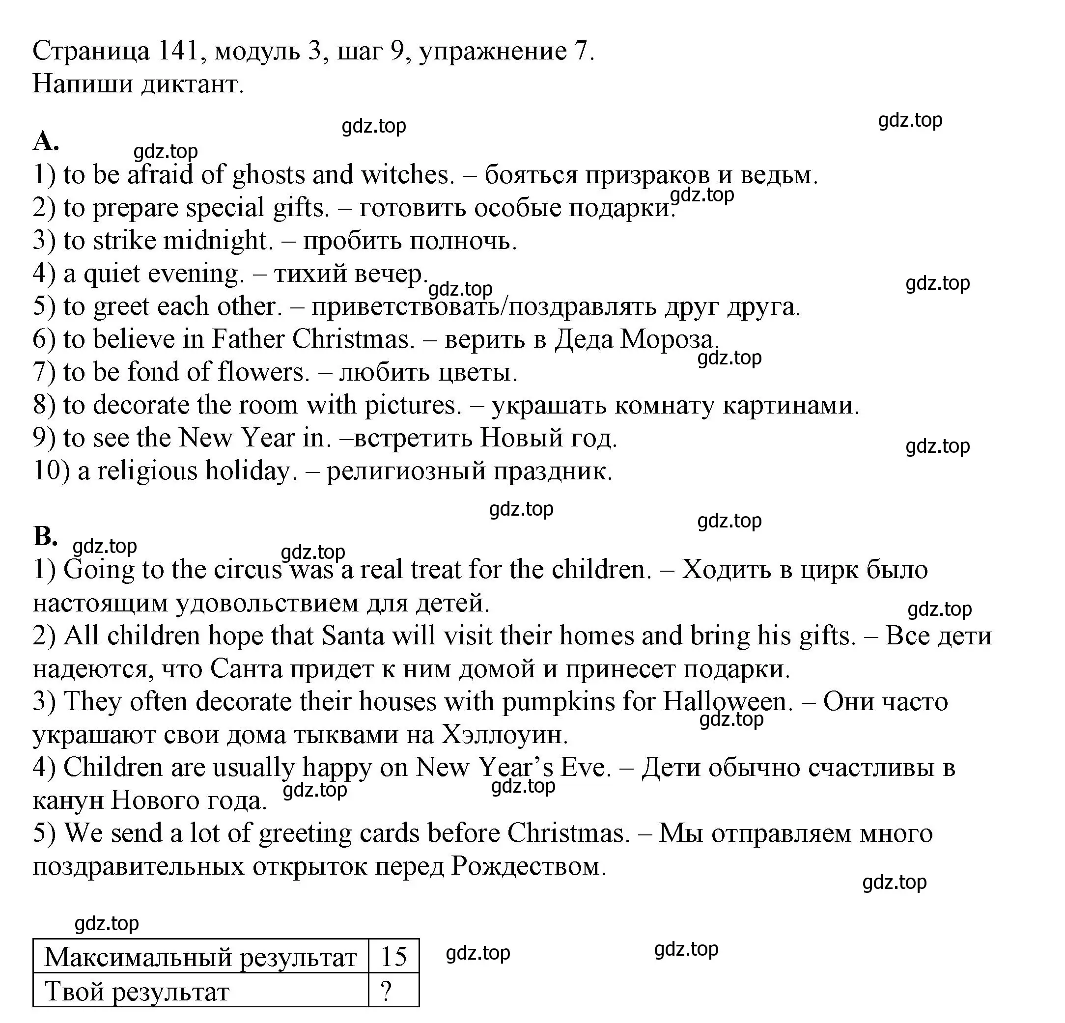 Решение номер 7 (страница 141) гдз по английскому языку 6 класс Афанасьева, Михеева, учебник 1 часть