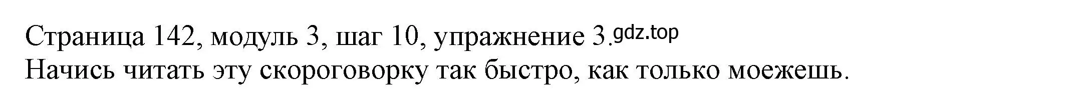 Решение номер 3 (страница 142) гдз по английскому языку 6 класс Афанасьева, Михеева, учебник 1 часть