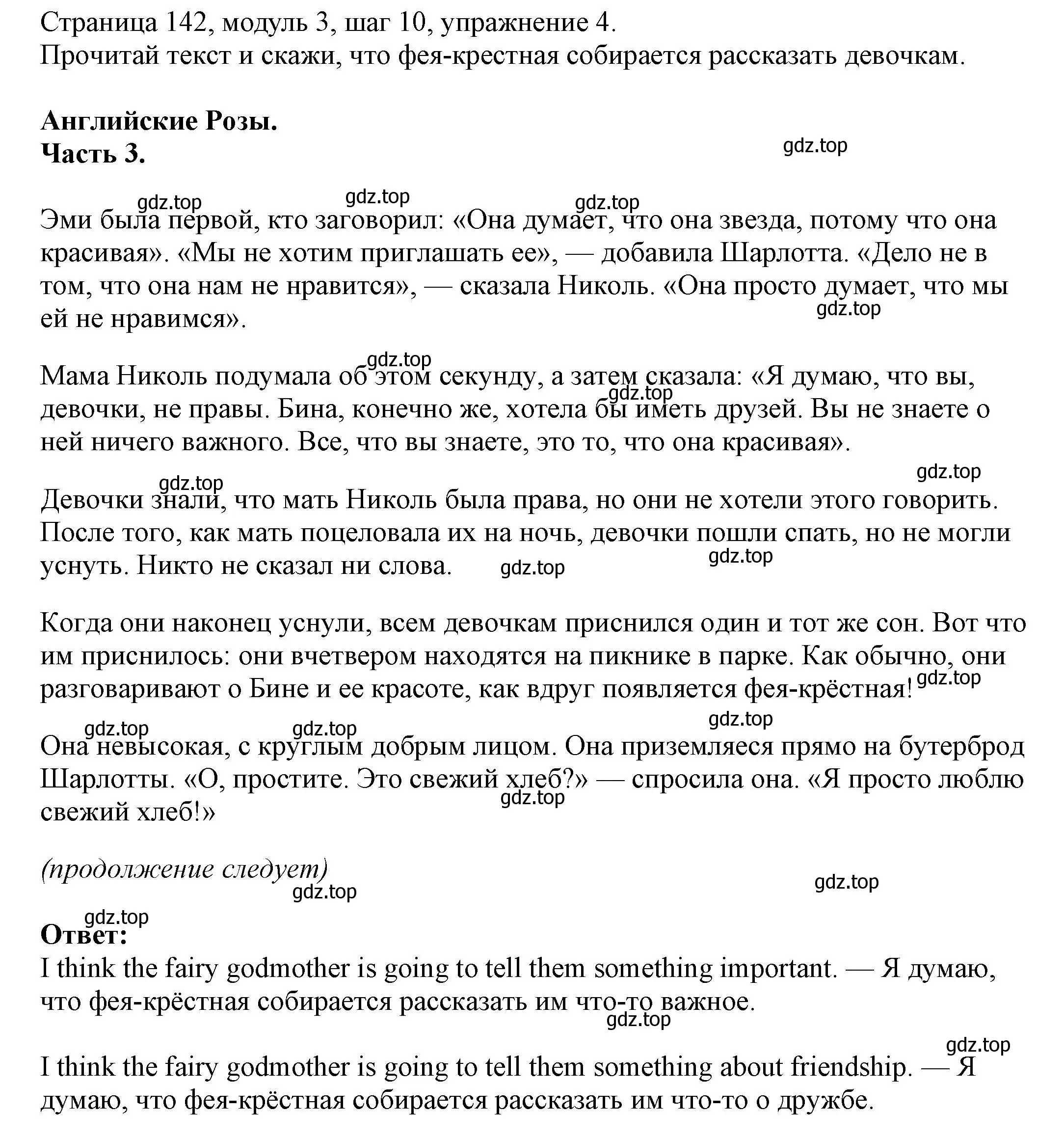 Решение номер 4 (страница 142) гдз по английскому языку 6 класс Афанасьева, Михеева, учебник 1 часть