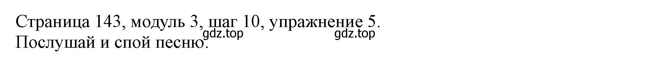 Решение номер 5 (страница 143) гдз по английскому языку 6 класс Афанасьева, Михеева, учебник 1 часть