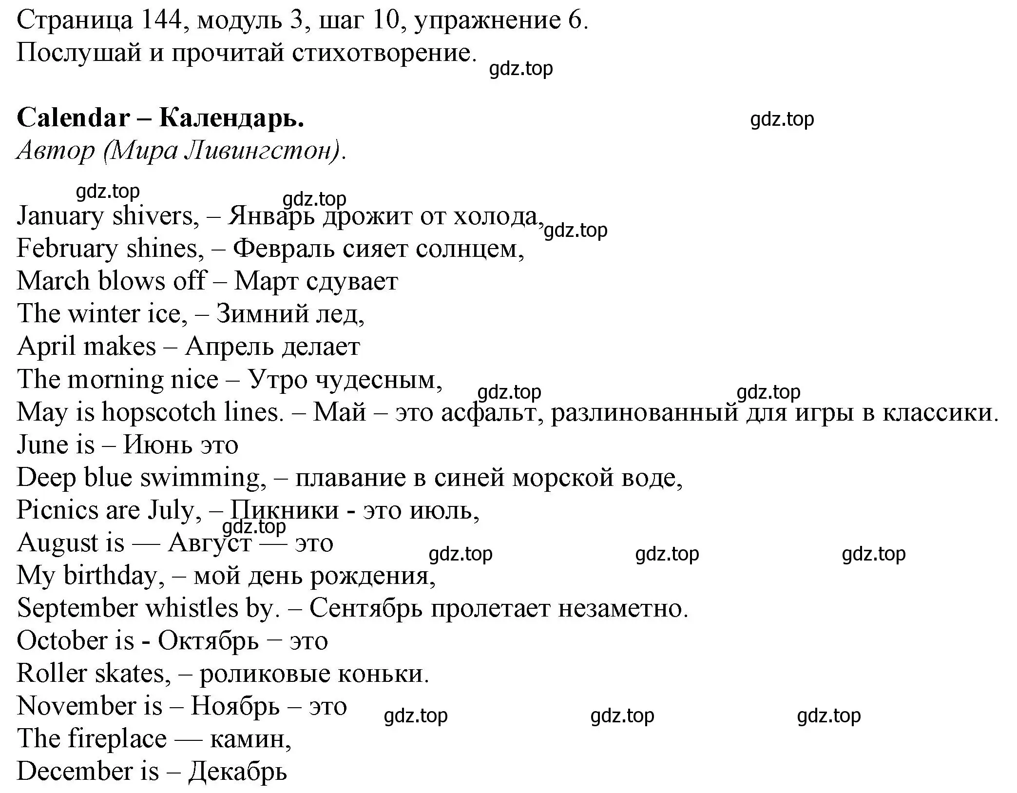 Решение номер 6 (страница 144) гдз по английскому языку 6 класс Афанасьева, Михеева, учебник 1 часть