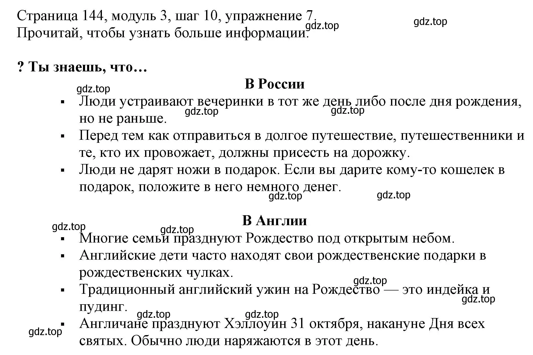 Решение номер 7 (страница 144) гдз по английскому языку 6 класс Афанасьева, Михеева, учебник 1 часть