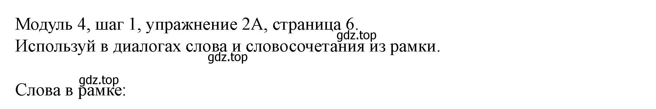 Решение номер 2 (страница 6) гдз по английскому языку 6 класс Афанасьева, Михеева, учебник 2 часть