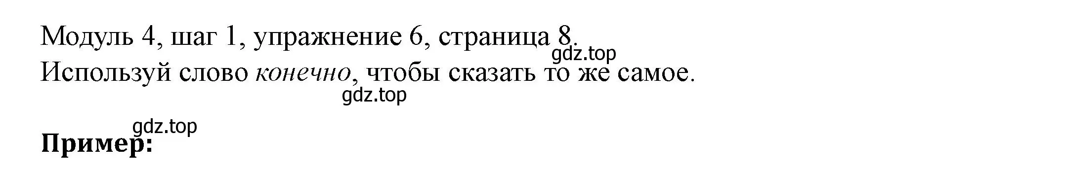 Решение номер 6 (страница 8) гдз по английскому языку 6 класс Афанасьева, Михеева, учебник 2 часть