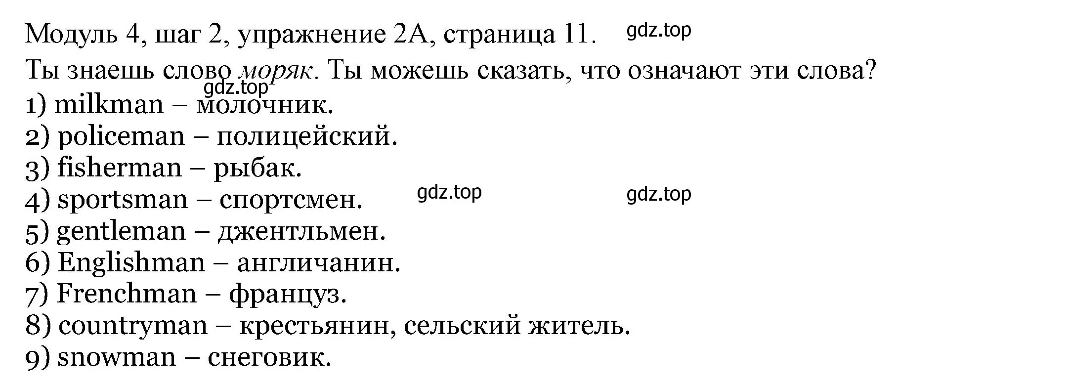 Решение номер 2 (страница 11) гдз по английскому языку 6 класс Афанасьева, Михеева, учебник 2 часть