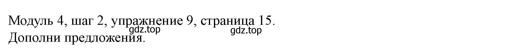 Решение номер 9 (страница 15) гдз по английскому языку 6 класс Афанасьева, Михеева, учебник 2 часть