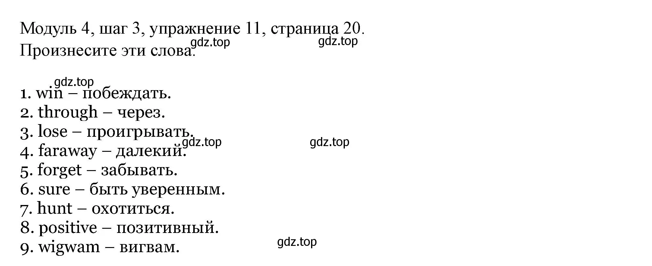 Решение номер 11 (страница 20) гдз по английскому языку 6 класс Афанасьева, Михеева, учебник 2 часть