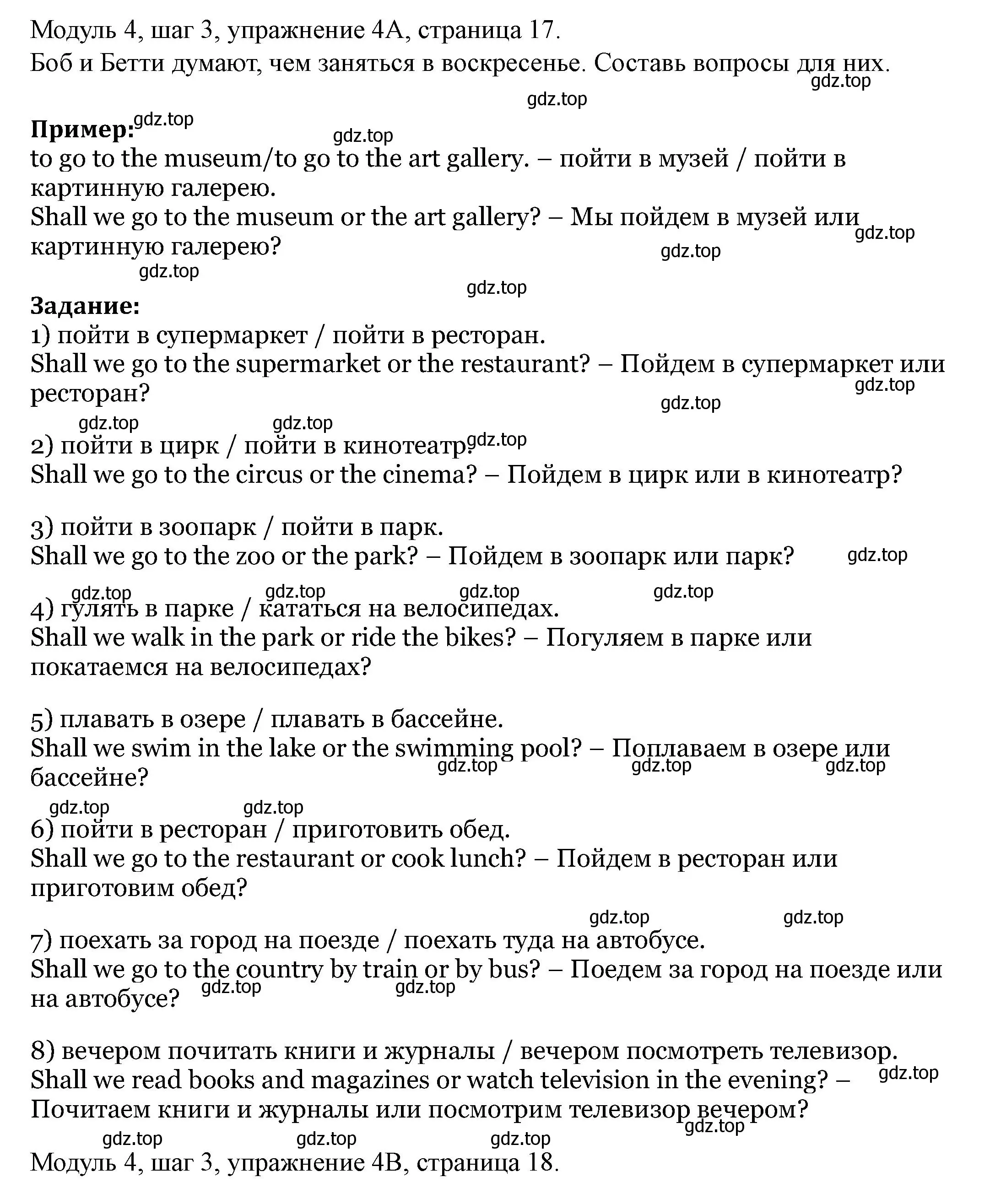 Решение номер 4 (страница 17) гдз по английскому языку 6 класс Афанасьева, Михеева, учебник 2 часть