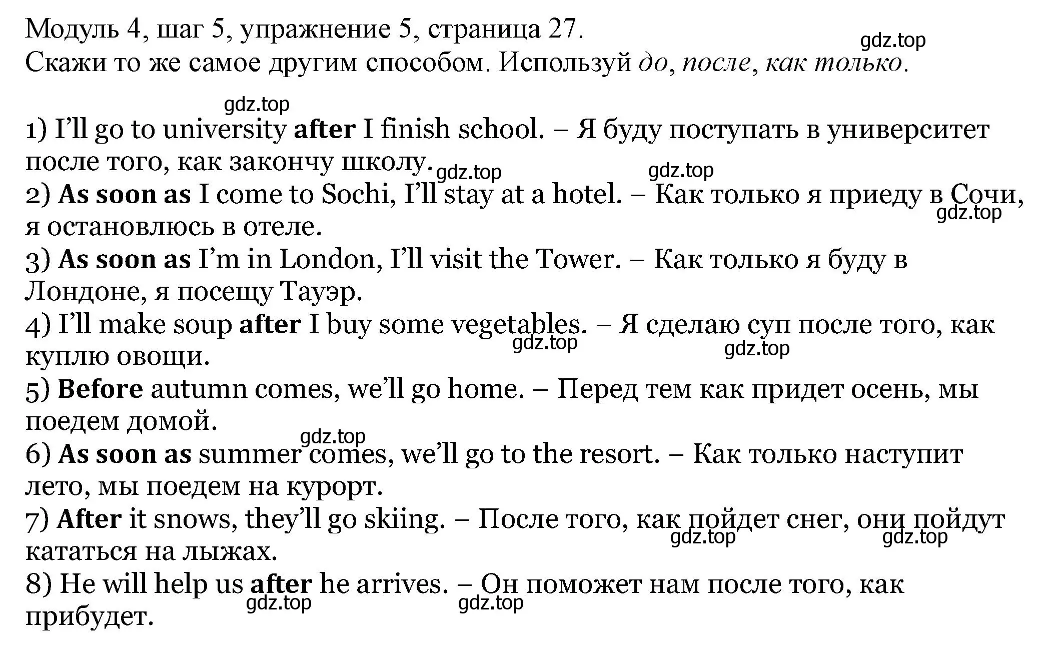 Решение номер 5 (страница 27) гдз по английскому языку 6 класс Афанасьева, Михеева, учебник 2 часть