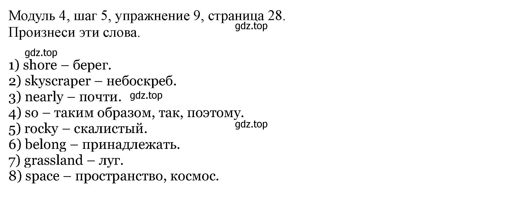 Решение номер 9 (страница 28) гдз по английскому языку 6 класс Афанасьева, Михеева, учебник 2 часть