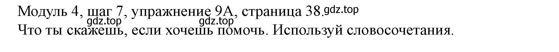 Решение номер 9 (страница 38) гдз по английскому языку 6 класс Афанасьева, Михеева, учебник 2 часть