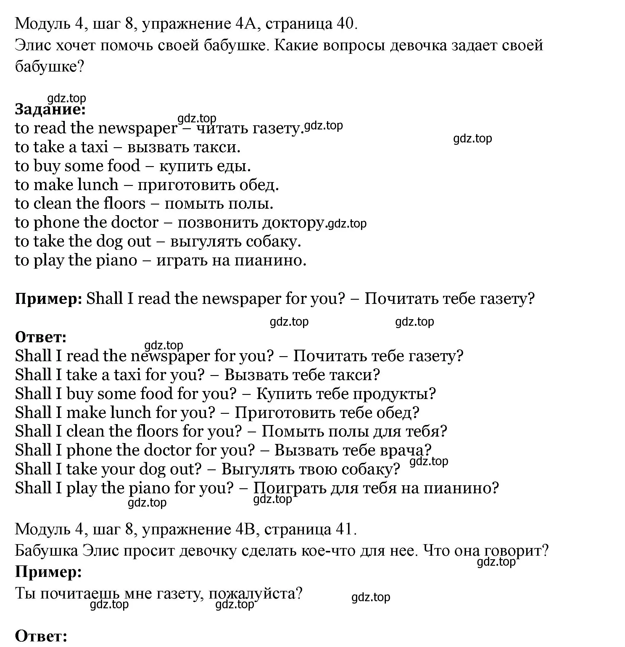 Решение номер 4 (страница 40) гдз по английскому языку 6 класс Афанасьева, Михеева, учебник 2 часть