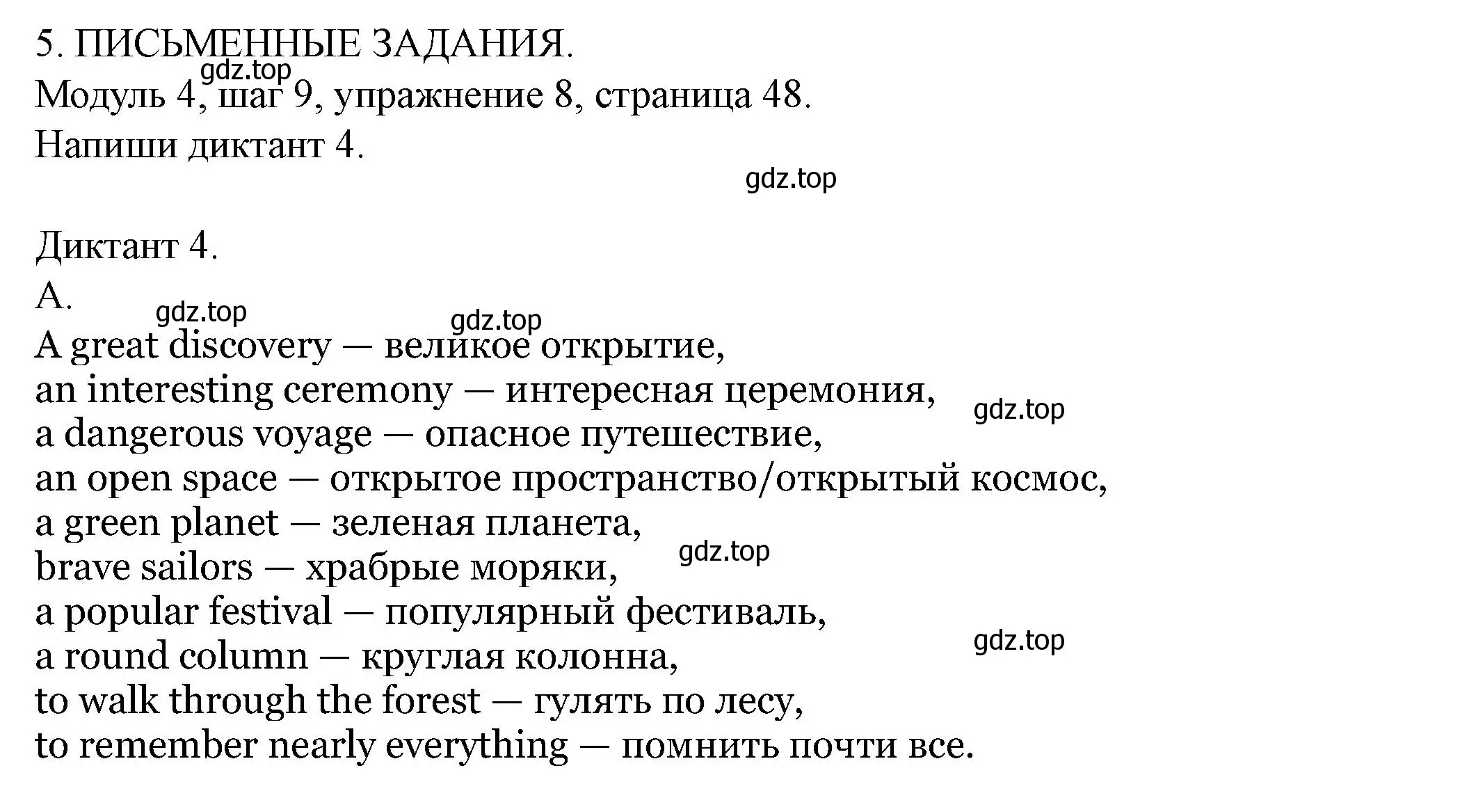 Решение номер 8 (страница 48) гдз по английскому языку 6 класс Афанасьева, Михеева, учебник 2 часть