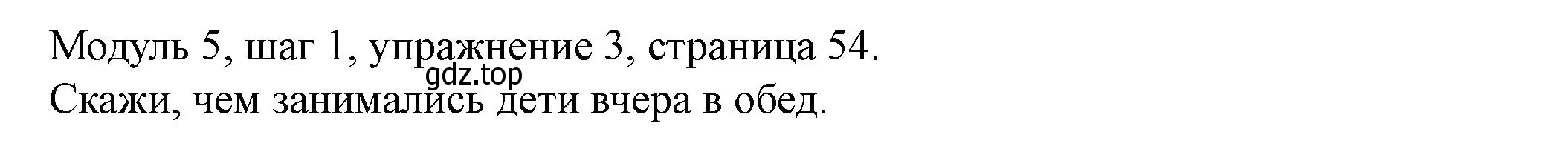 Решение номер 3 (страница 54) гдз по английскому языку 6 класс Афанасьева, Михеева, учебник 2 часть