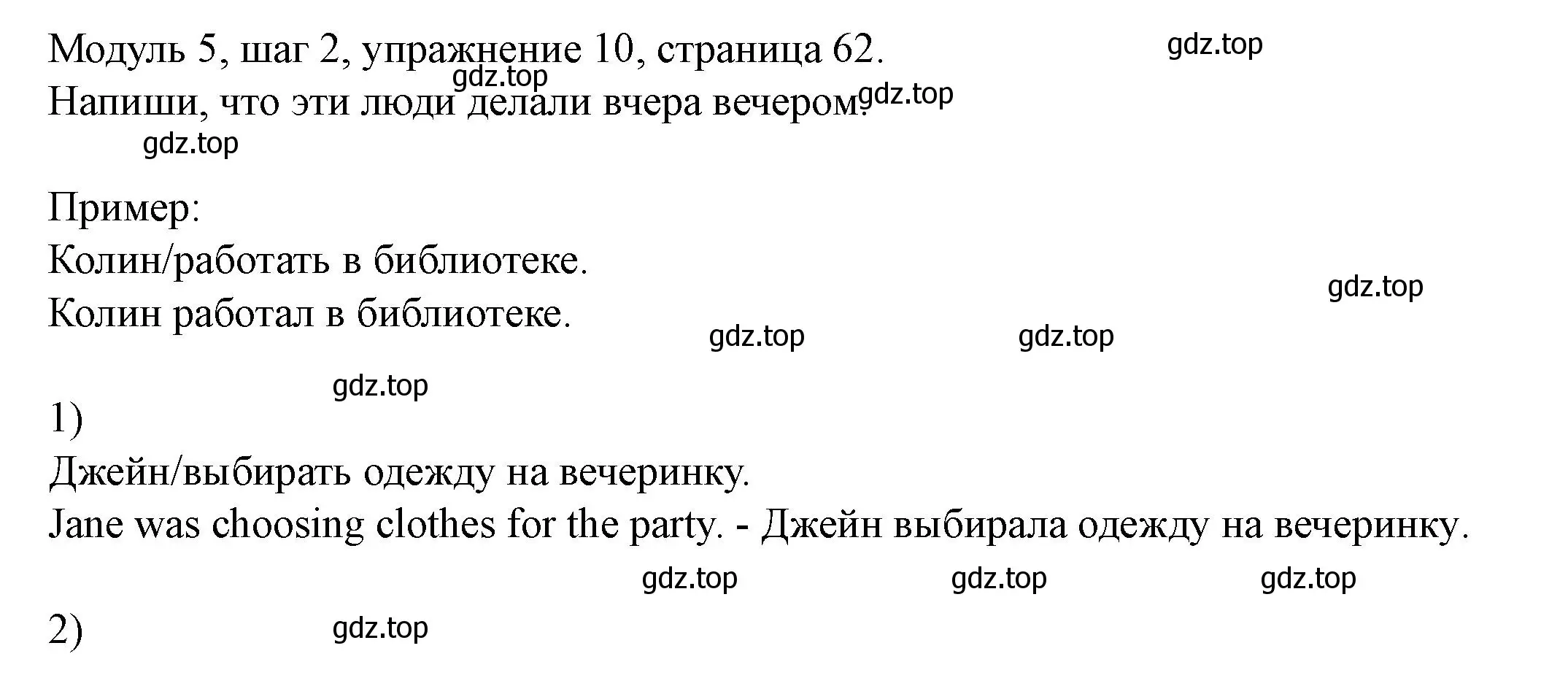 Решение номер 10 (страница 62) гдз по английскому языку 6 класс Афанасьева, Михеева, учебник 2 часть