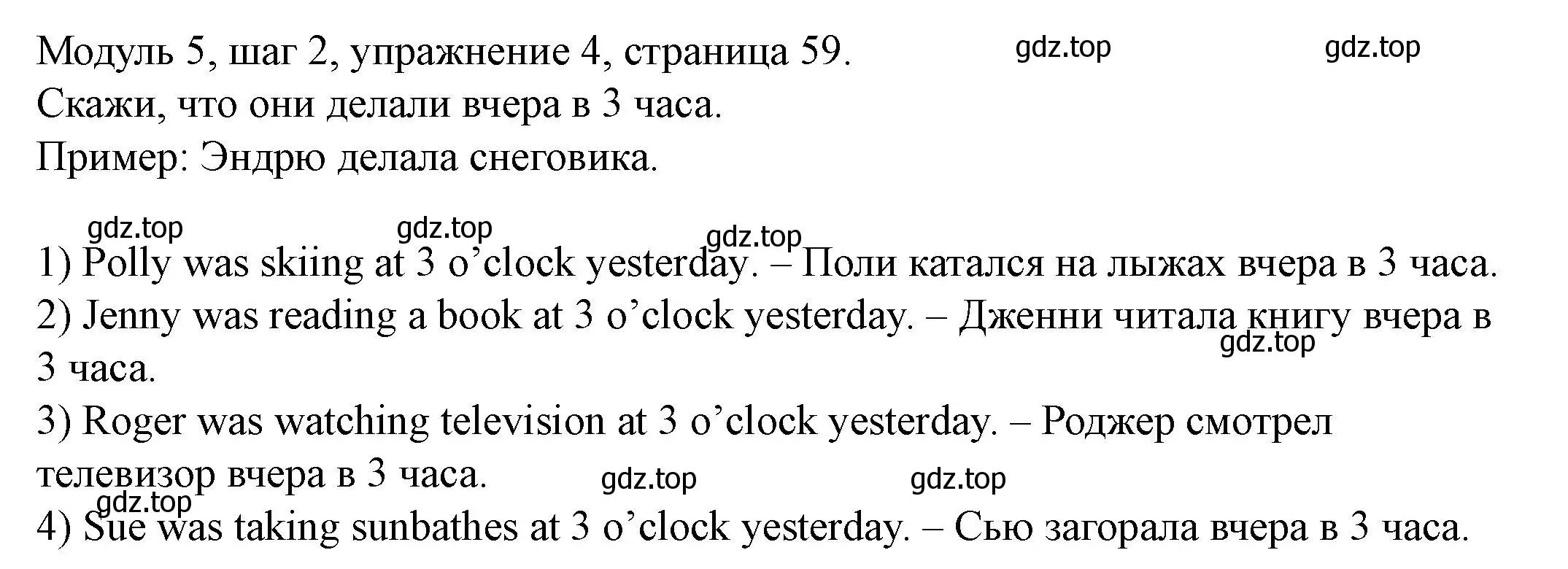 Решение номер 4 (страница 59) гдз по английскому языку 6 класс Афанасьева, Михеева, учебник 2 часть