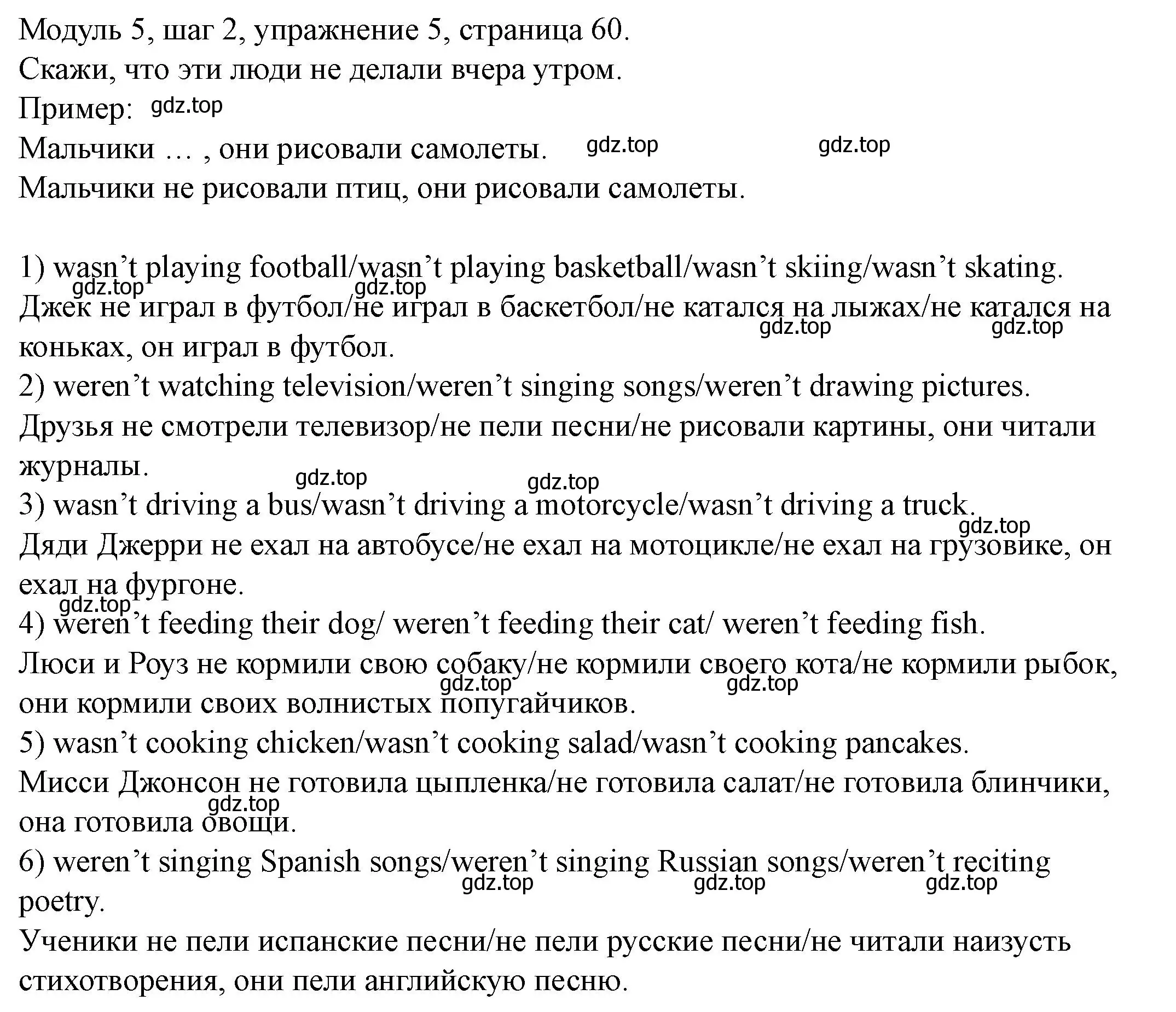 Решение номер 5 (страница 60) гдз по английскому языку 6 класс Афанасьева, Михеева, учебник 2 часть