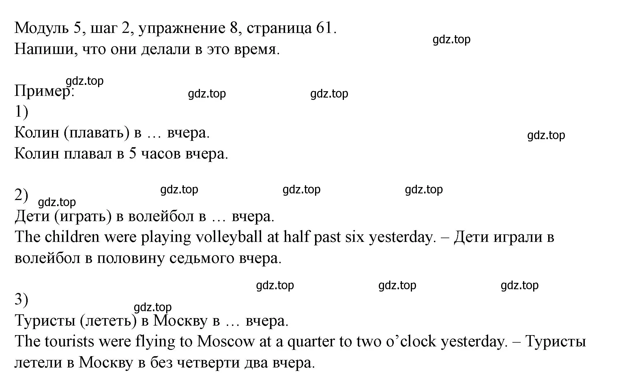 Решение номер 8 (страница 61) гдз по английскому языку 6 класс Афанасьева, Михеева, учебник 2 часть