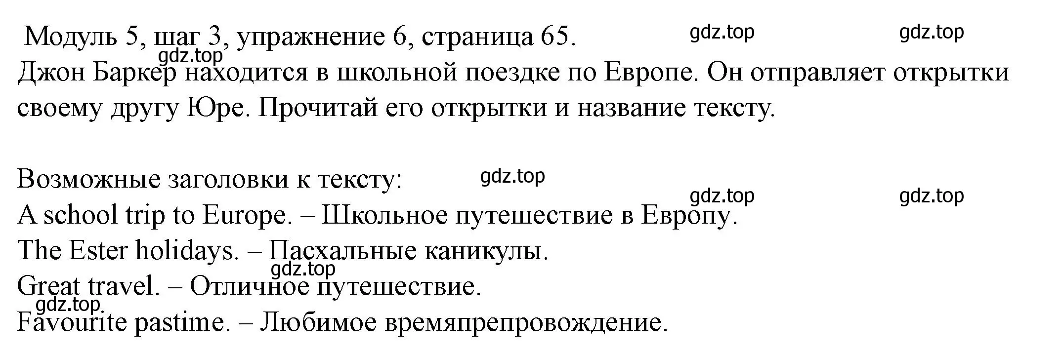 Решение номер 6 (страница 65) гдз по английскому языку 6 класс Афанасьева, Михеева, учебник 2 часть