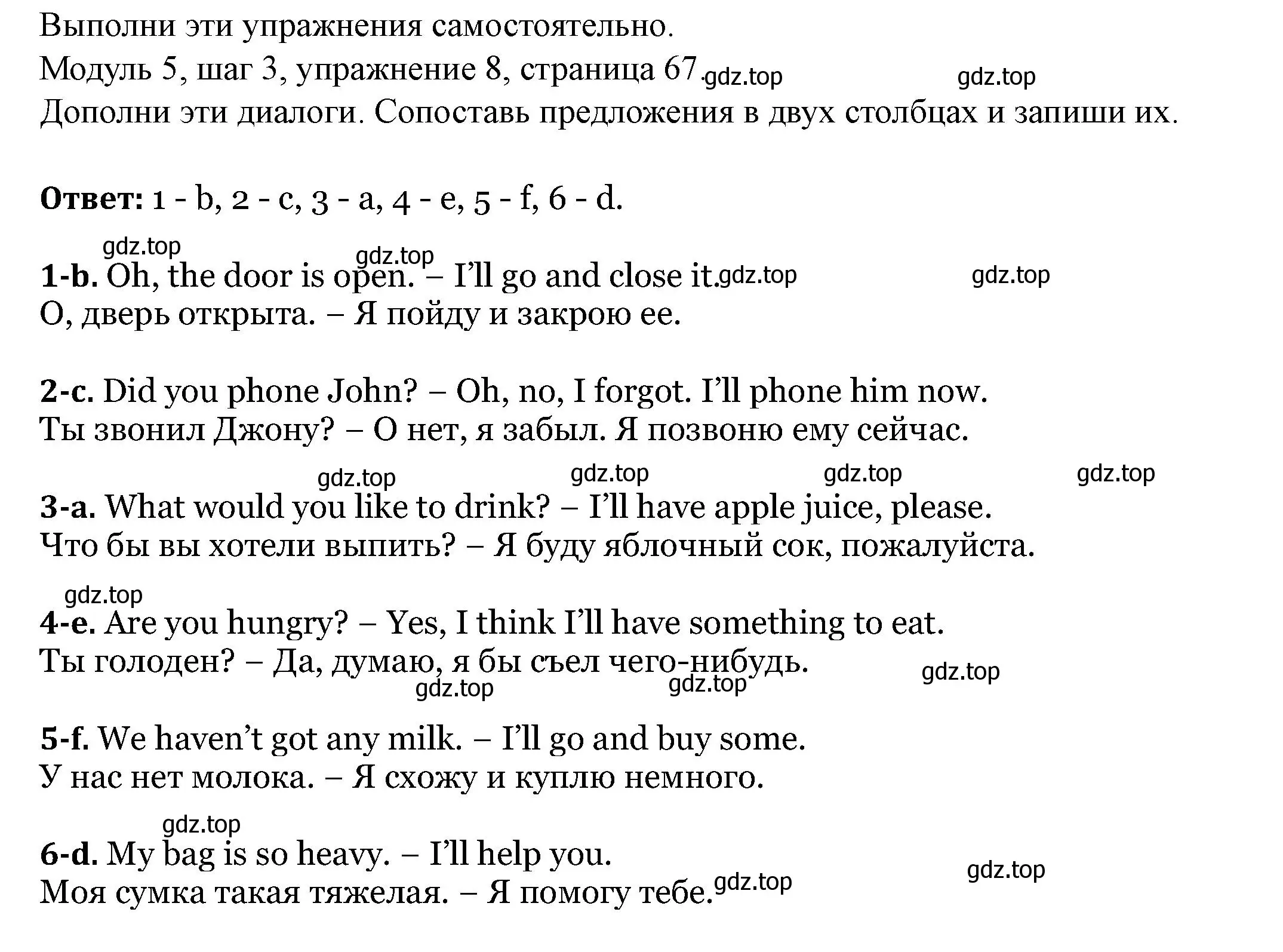 Решение номер 8 (страница 67) гдз по английскому языку 6 класс Афанасьева, Михеева, учебник 2 часть