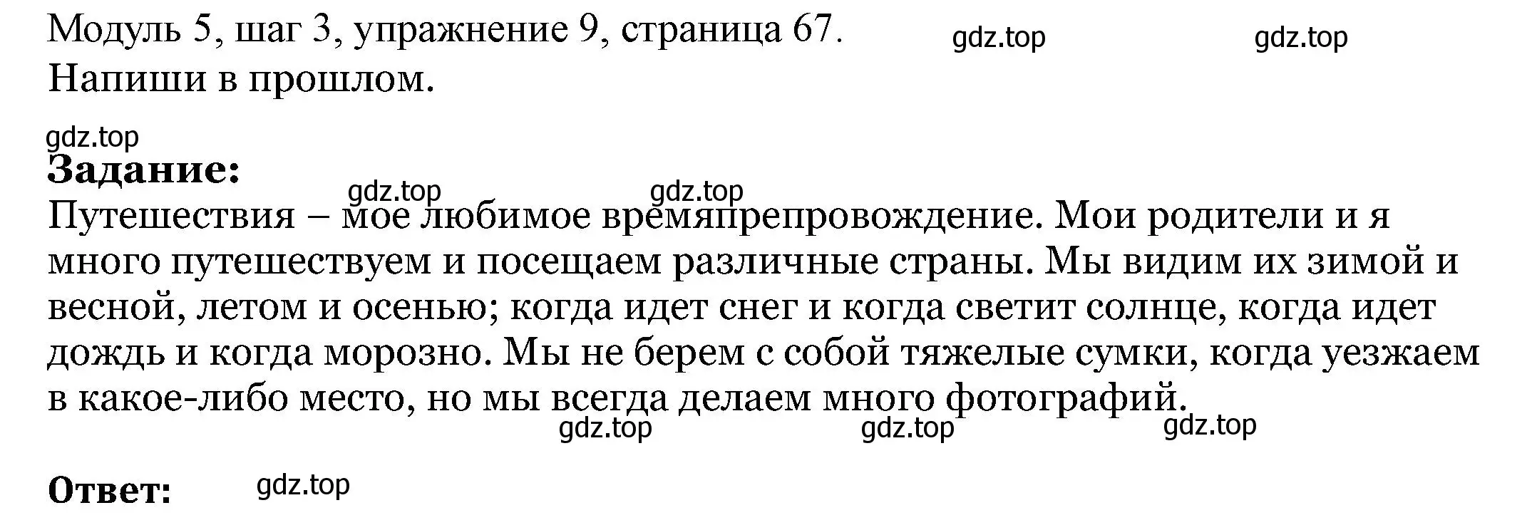 Решение номер 9 (страница 67) гдз по английскому языку 6 класс Афанасьева, Михеева, учебник 2 часть