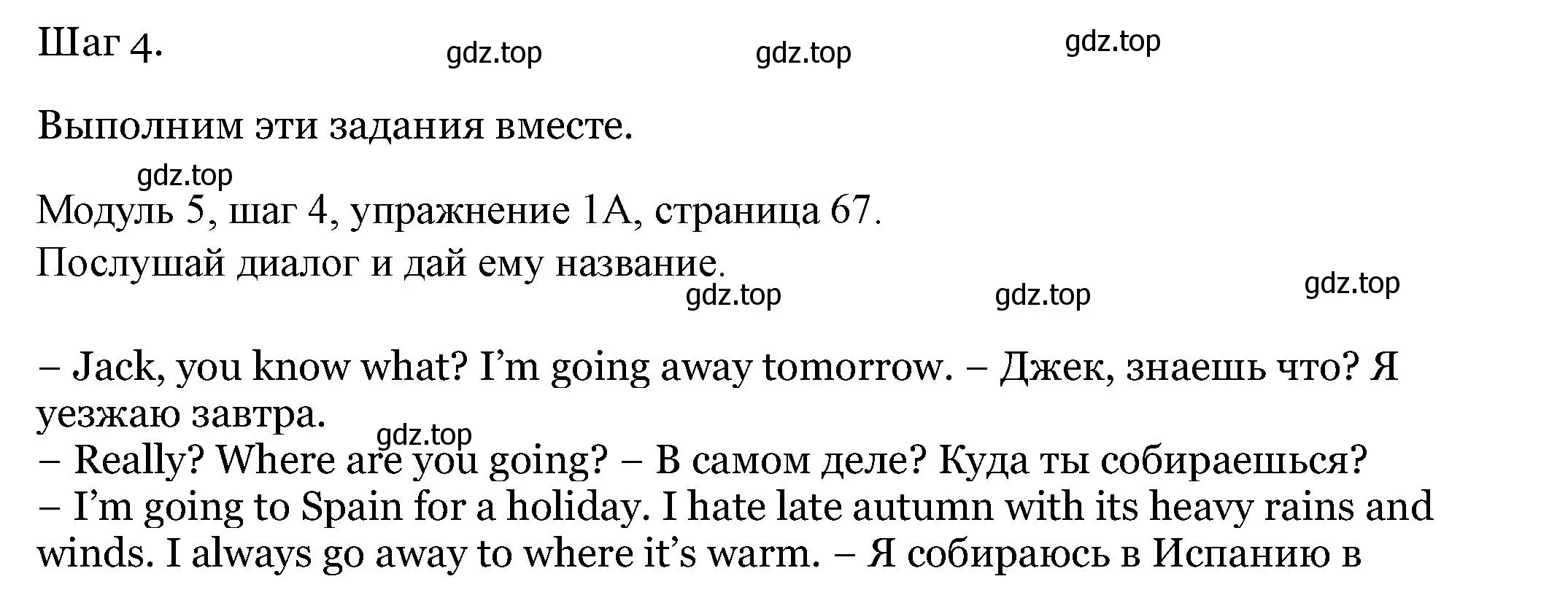 Решение номер 1 (страница 67) гдз по английскому языку 6 класс Афанасьева, Михеева, учебник 2 часть