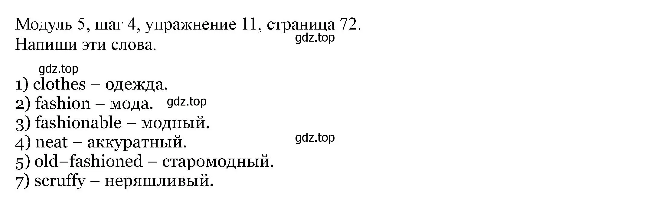 Решение номер 11 (страница 72) гдз по английскому языку 6 класс Афанасьева, Михеева, учебник 2 часть