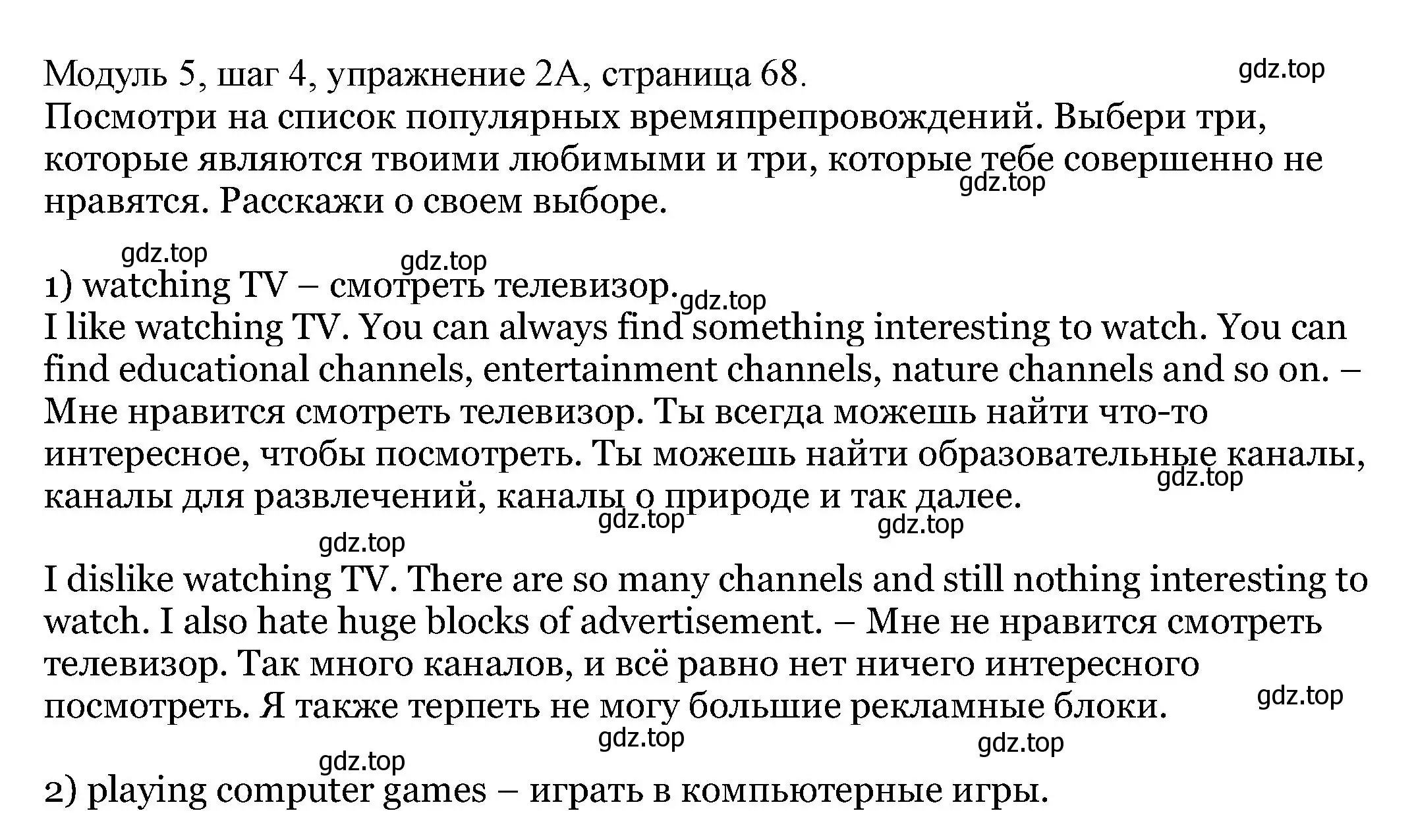 Решение номер 2 (страница 68) гдз по английскому языку 6 класс Афанасьева, Михеева, учебник 2 часть