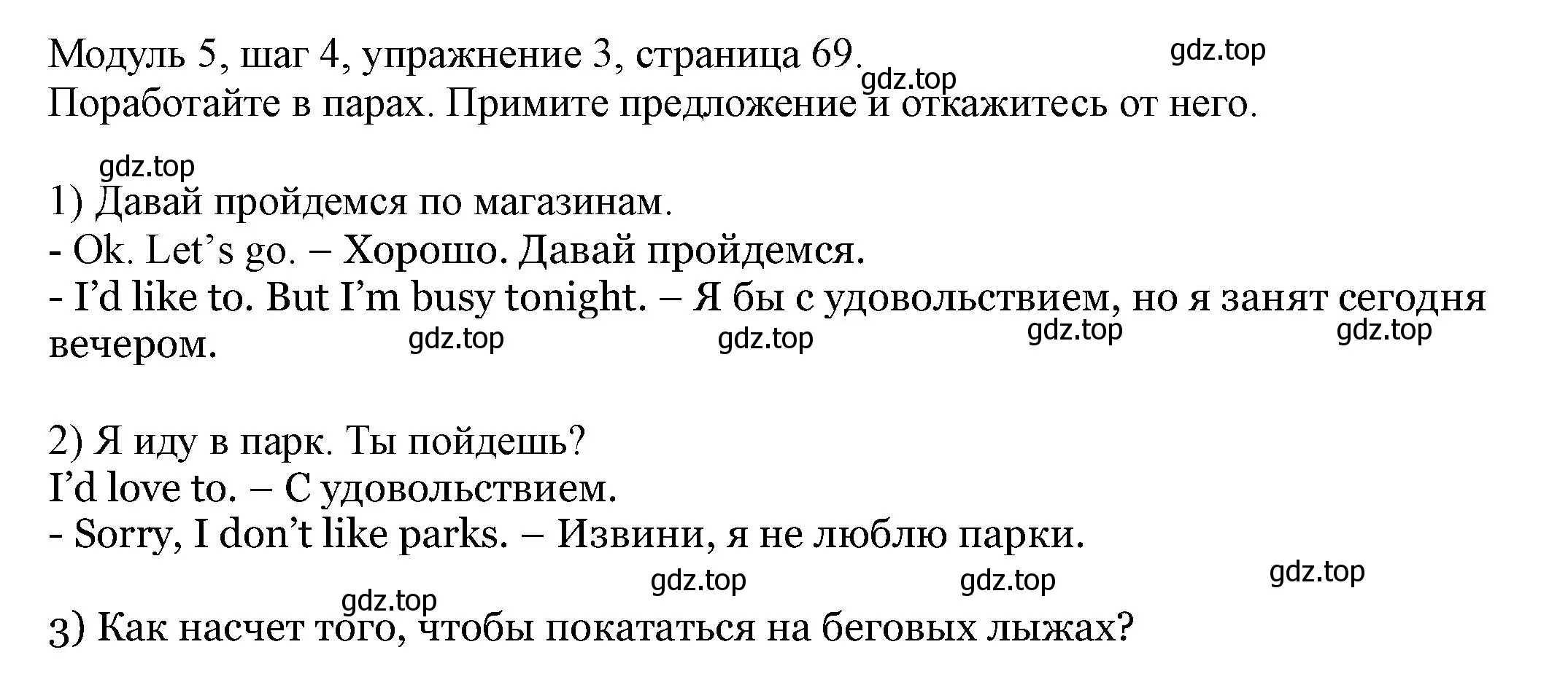 Решение номер 3 (страница 69) гдз по английскому языку 6 класс Афанасьева, Михеева, учебник 2 часть