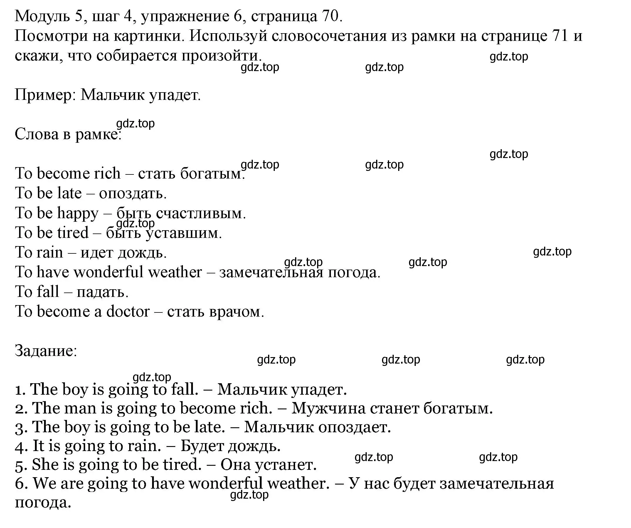 Решение номер 6 (страница 70) гдз по английскому языку 6 класс Афанасьева, Михеева, учебник 2 часть