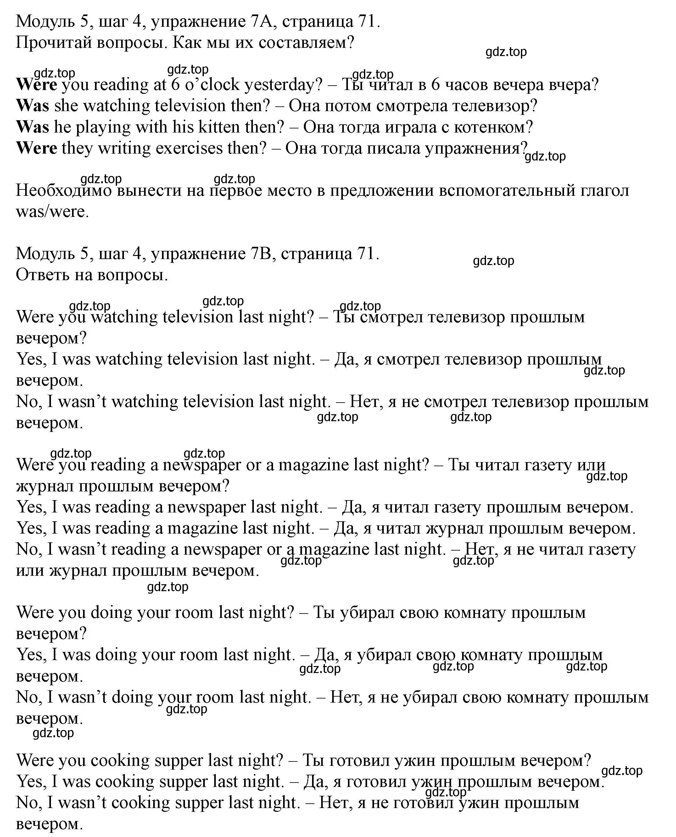 Решение номер 7 (страница 71) гдз по английскому языку 6 класс Афанасьева, Михеева, учебник 2 часть