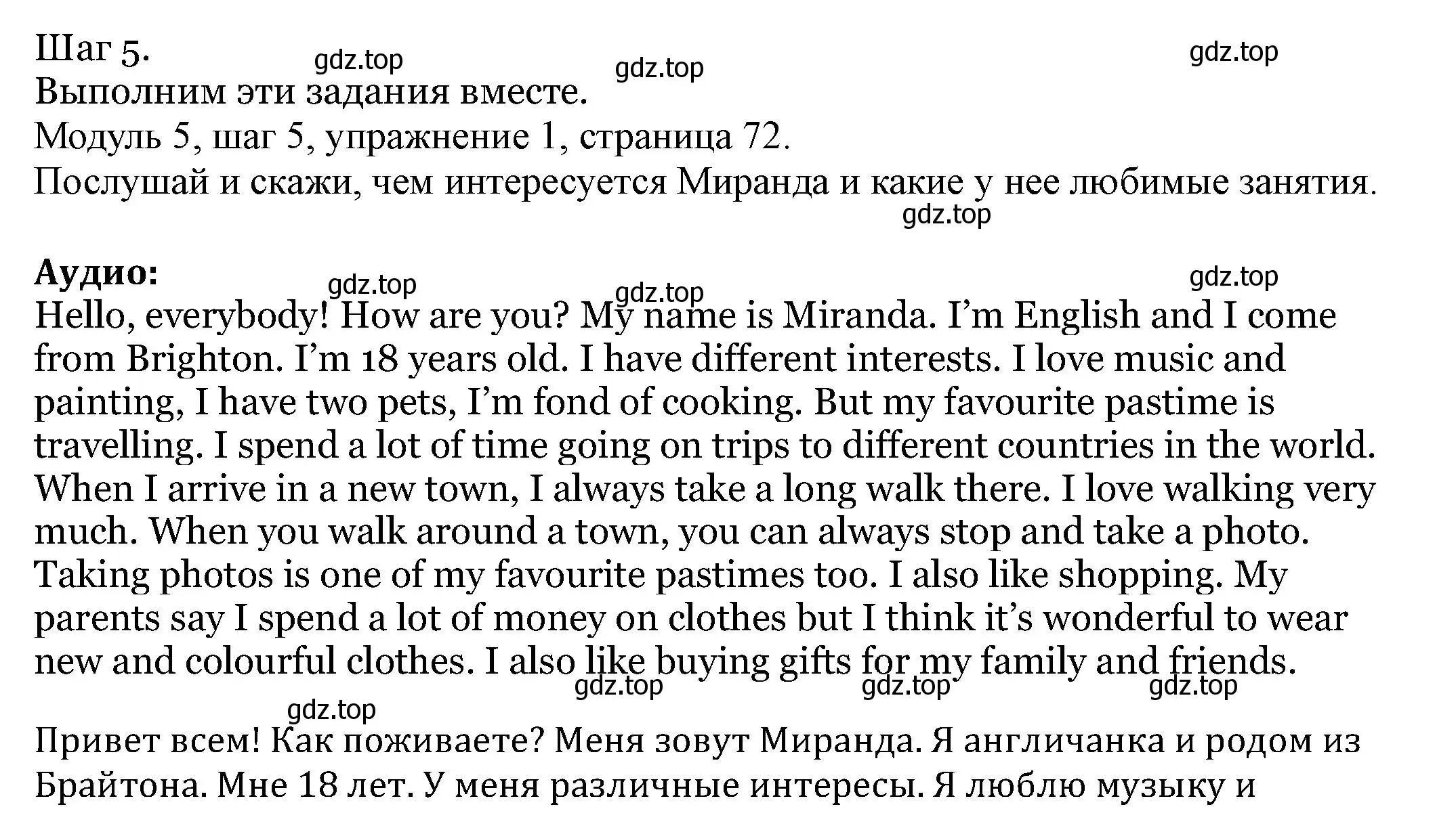 Решение номер 1 (страница 72) гдз по английскому языку 6 класс Афанасьева, Михеева, учебник 2 часть