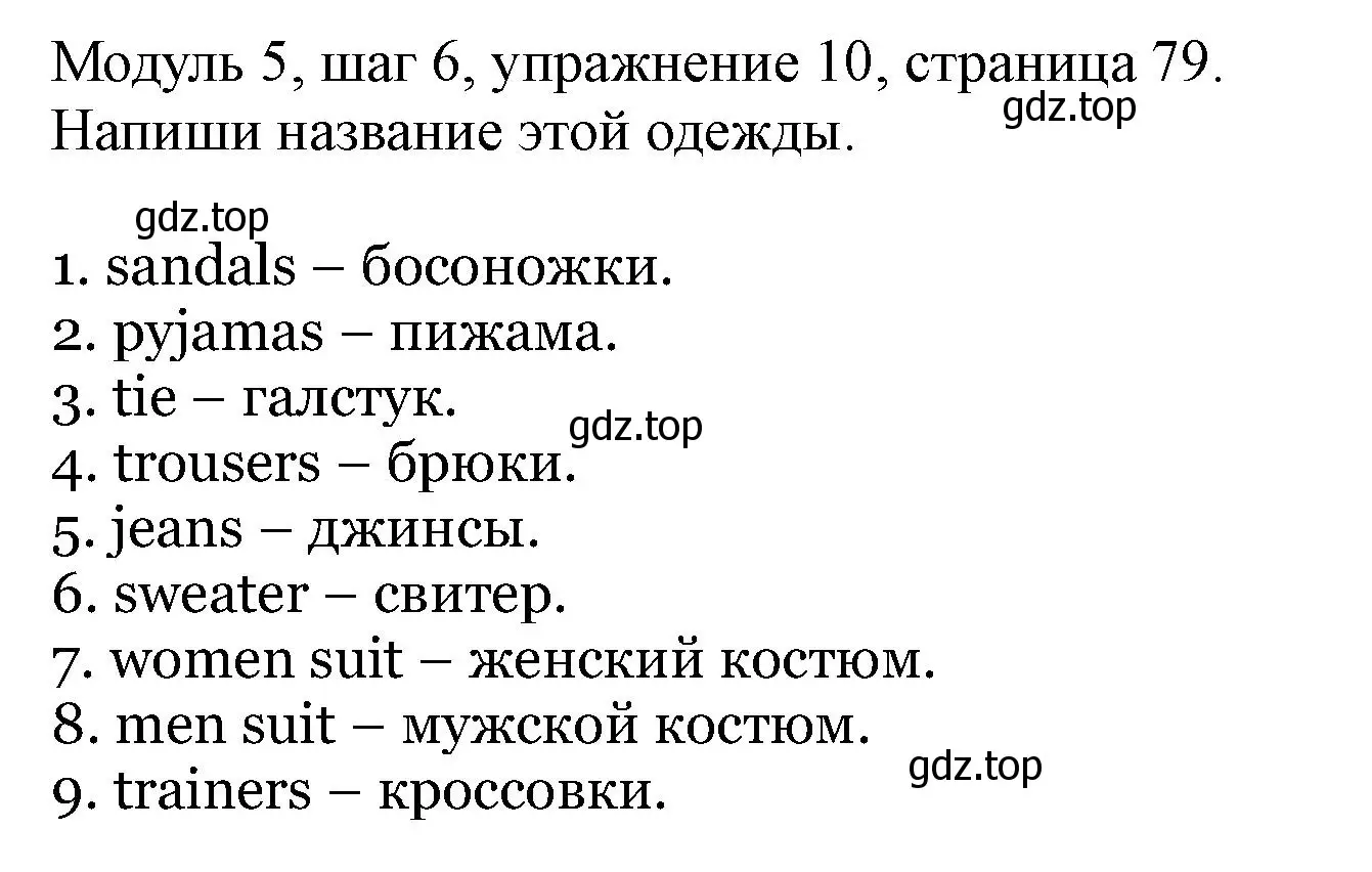 Решение номер 10 (страница 79) гдз по английскому языку 6 класс Афанасьева, Михеева, учебник 2 часть