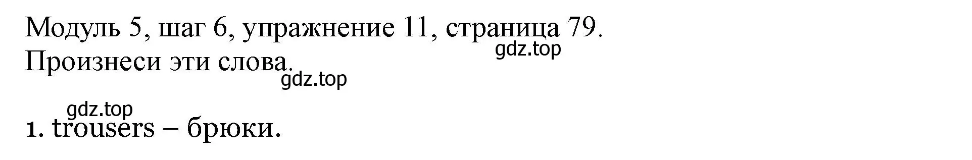 Решение номер 11 (страница 79) гдз по английскому языку 6 класс Афанасьева, Михеева, учебник 2 часть